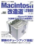 Macintosh　改造道　2001　増幅版/アスキー