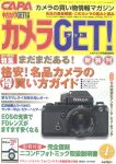 1999.1　カメラゲット（中古カメラゲット改題）　/　（株）学習研究社